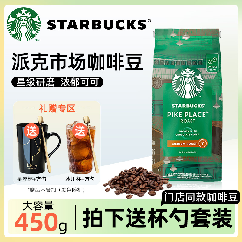 进口星巴克纯黑咖啡豆派克市场中度烘焙大包装450g官方旗舰店正品