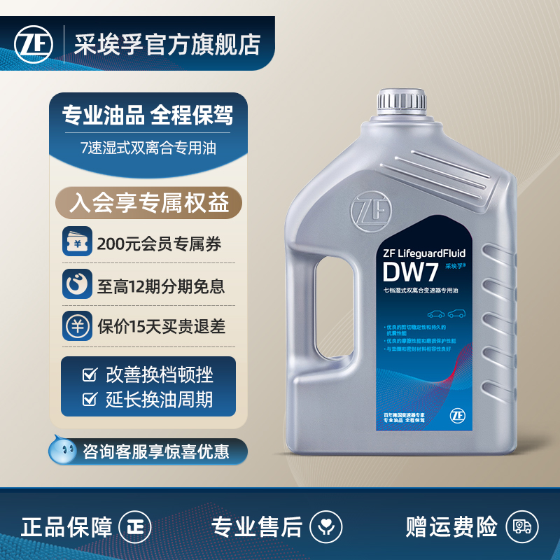 ZF采埃孚DW7湿式双离合变速箱油适用奥迪A4L沃尔沃S80大众4L装