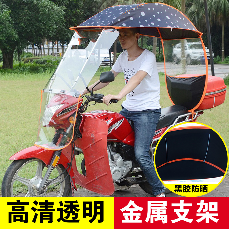 豪爵HJ125跨骑摩托车雨棚蓬蓬防晒110弯梁车遮阳伞防雨防风挡风罩