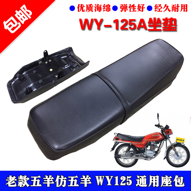五洋嘉陵WY125-A/B/C老款座包坐垫总成摩托车坐垫嘉陵银钢座包