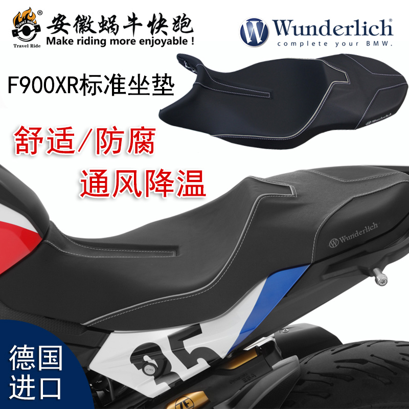 W厂宝马F900R XR摩托车标准舒适低坐垫机车改装骑行装备原装进口