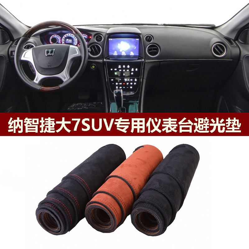 用于东风裕隆U7纳智捷大7SUV仪表台避光垫前中控防晒隔热绒布罩毯
