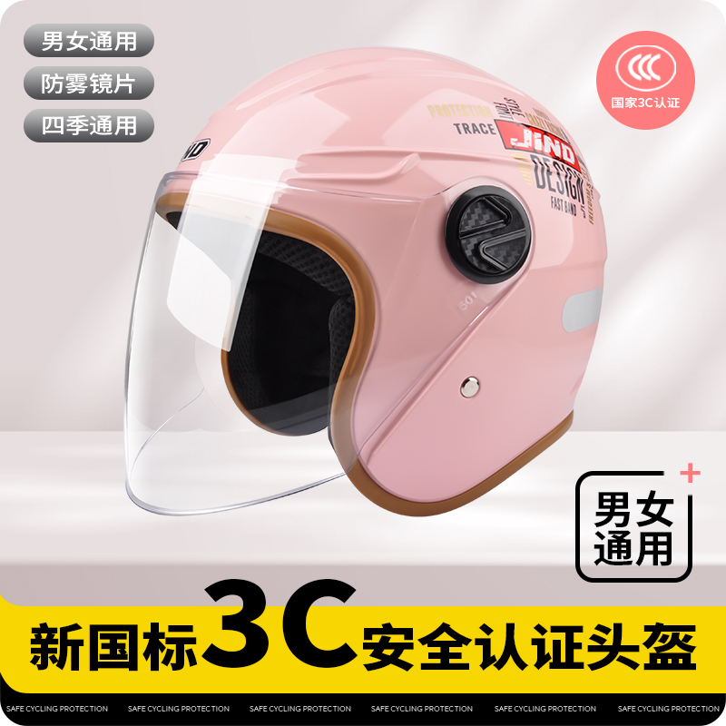 3C认证女士电动车头盔男四季通用秋冬保暖摩托全盔安全帽加厚半盔