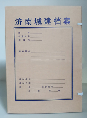 无酸纸A4加厚档案盒 济南城建规划档案标准科技背宽3厘米10个包邮