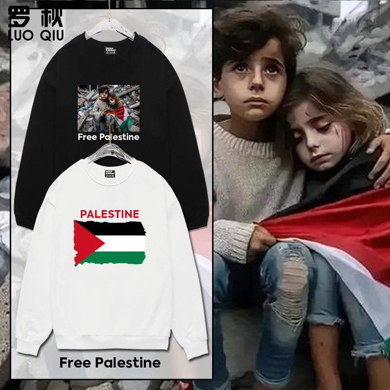 自由巴勒斯坦巴以冲突反对战争圆领卫衣套头薄款男女加绒长袖秋衣