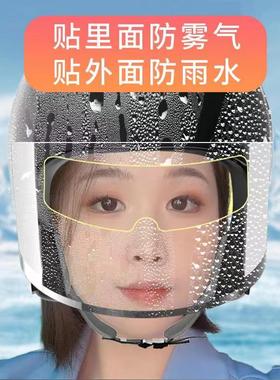 防雾头盔镜片贴膜高清防雨水摩托车骑行装备半盔安全帽电动车全盔