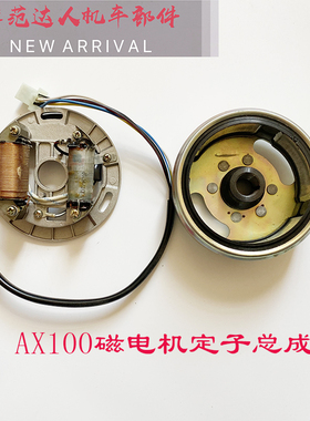 金城铃木AX100摩托车配件磁电机定子 磁电机转子带磁钢发电机线圈