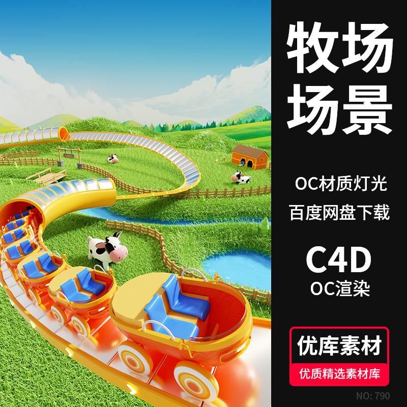 C4D卡通牧场草地火车海报3D场景模型OC渲染器材质灯光工程素材