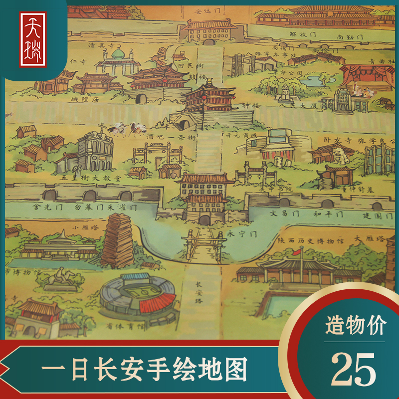 原创文创产品一日长安手绘地图中国风西安长安旅游纪念品文创礼品