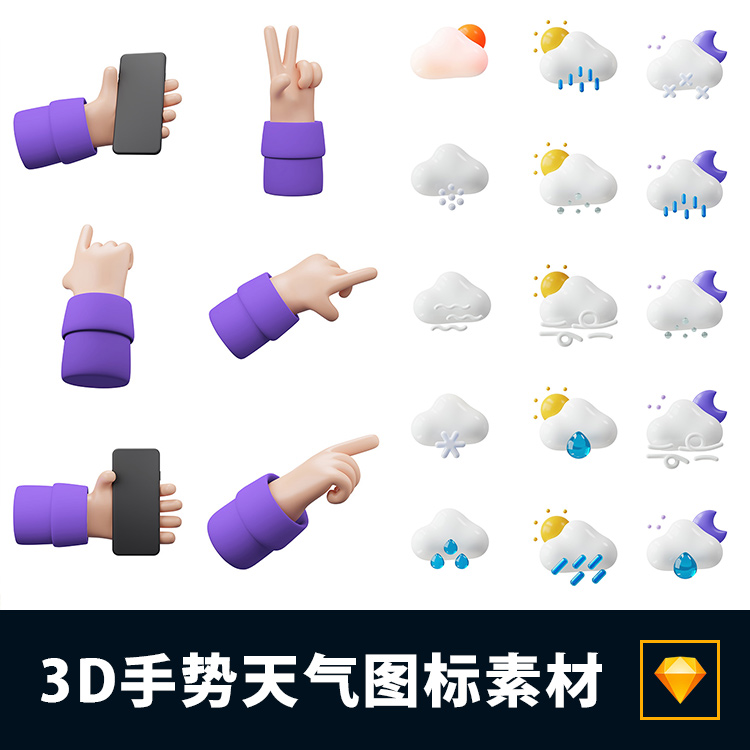精致3D各种手势动作手拿手机整套天气图标元素Sketch格式素材