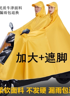 雨衣电动车摩托车电瓶车雨披双人单人加大加厚全身防暴雨骑行男女