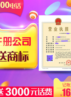 上海公司注册商标营业执照代理记账报税企业工商税务变更注销个独