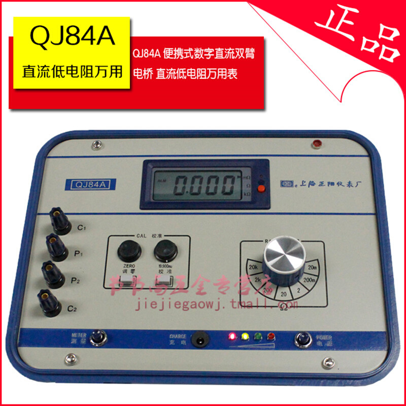 上海正阳QJ84A 便携式数字直流双臂电桥 直流低电阻测试仪