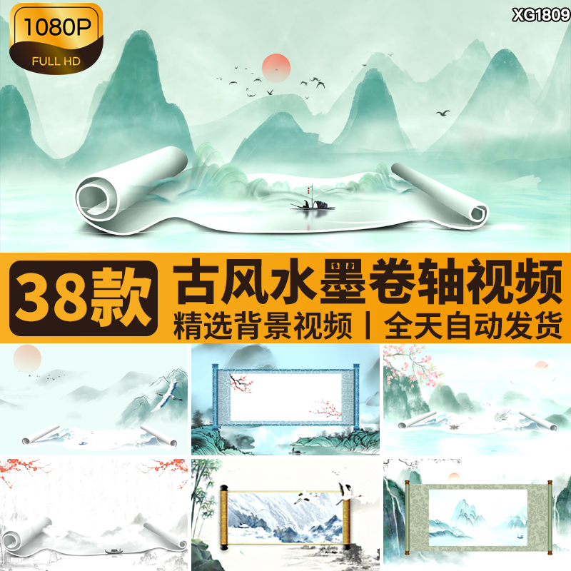 中国风开场卷轴打开古风复古水墨古典山水画动态LED背景视频素材