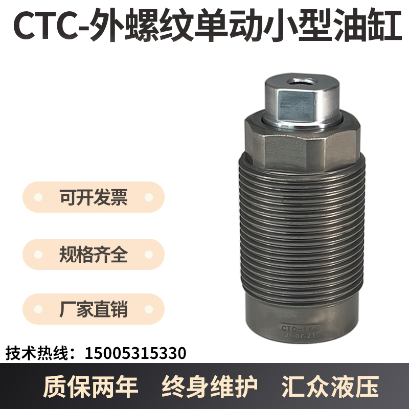 嘉刚型CTC-20B外螺纹单动油缸 HTC20AHTC16AHTC12B夹具单动缸