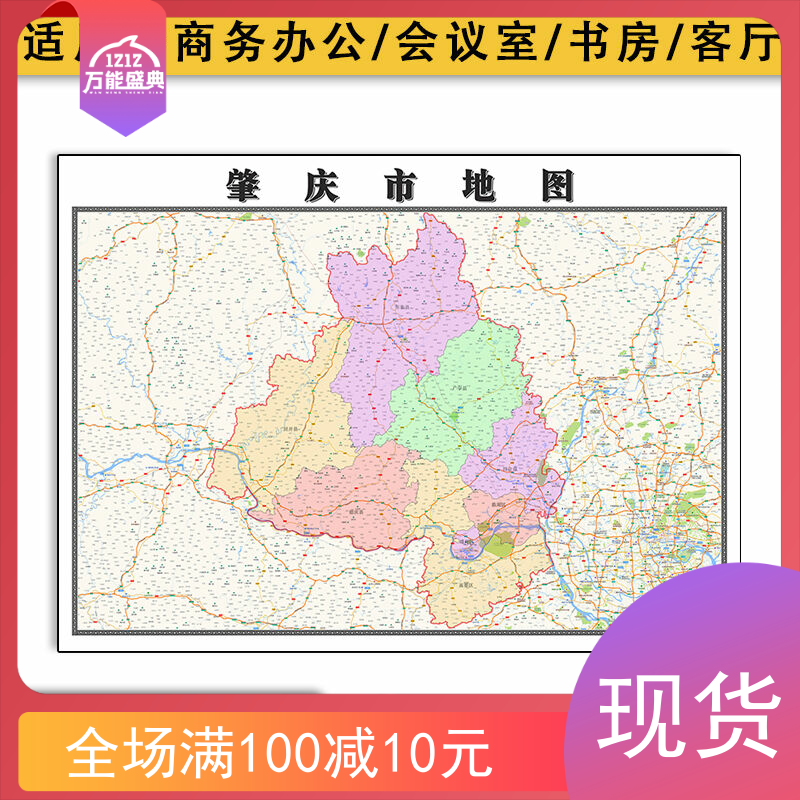 肇庆市地图批零1.1米防水墙贴画新款广东省行政信息分布图片素材