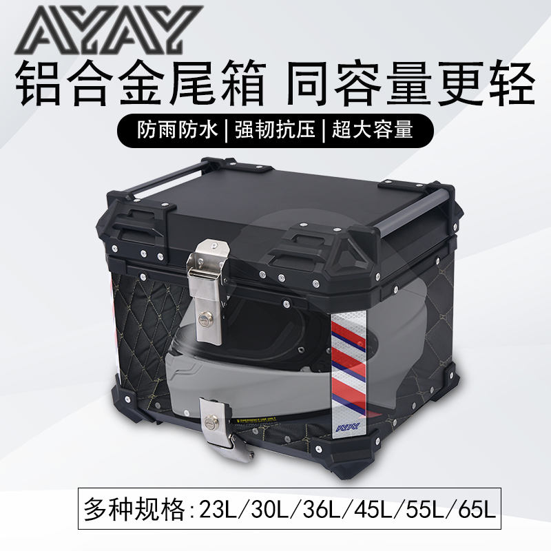 AYAY铝合金尾箱摩托车后备箱大容量通用电动车踏板车后尾箱外卖箱