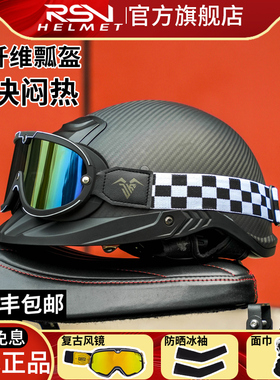RSV碳纤维半盔复古瓢盔摩托车头盔半盔巡航男女机车头盔夏季哈雷