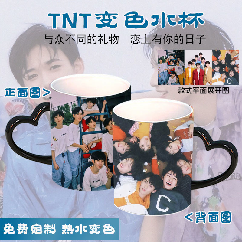 时代少年团TNT陶瓷变色杯宋亚轩周边马克水杯子定制创意生日礼物