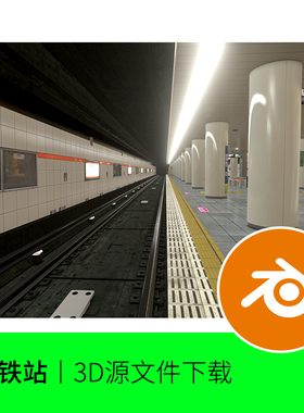 Blender地铁内部站台室内场景交通地铁站3D模型素材文件下载202