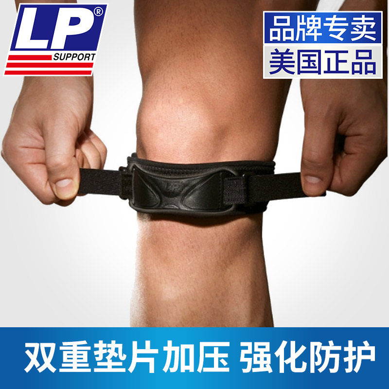 LP581髌骨带专业运动护膝跑步篮球羽毛球双重垫片加压膝盖冰骨带