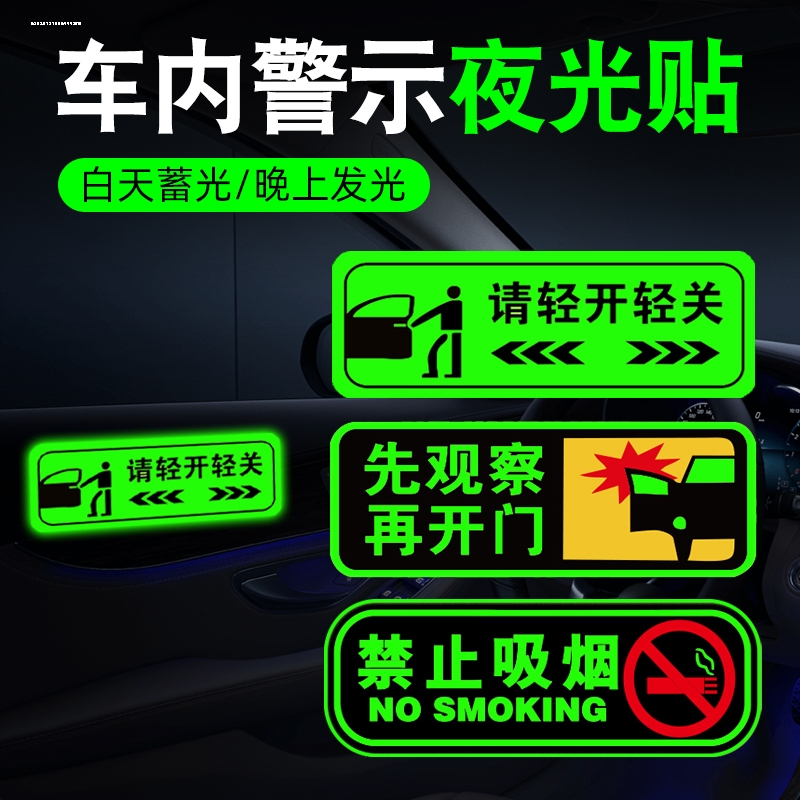 请勿吸烟车贴提示警示牌车上提醒装饰贴纸车内禁止吸烟硅胶标志贴