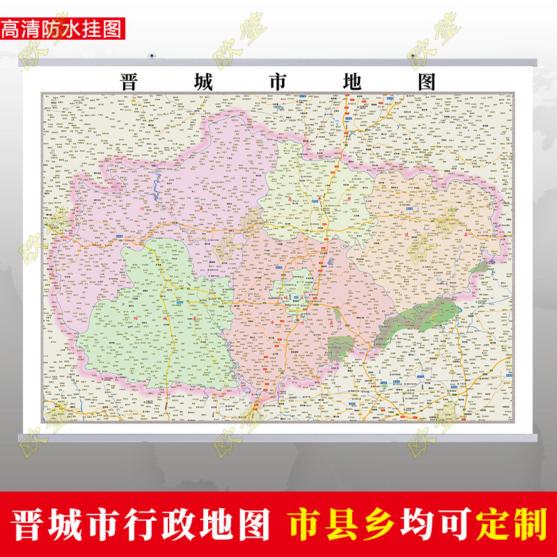 晋城市地图行政交通地形带框城区街道2023办公室行政区划定制