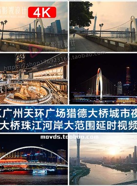 4K广州天环广场猎德大桥夜景海心大桥珠江河岸大范围延时视频素材