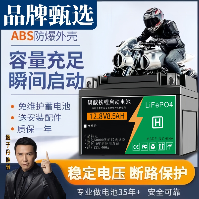 奥特大容量摩托车锂电池12V通用锂电瓶踏板车125弯梁车跨骑车6A8A