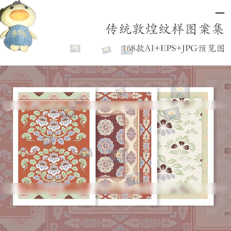 中国传统花纹AI矢量素材中式古典古风敦煌图案设计吉祥纹样高清图