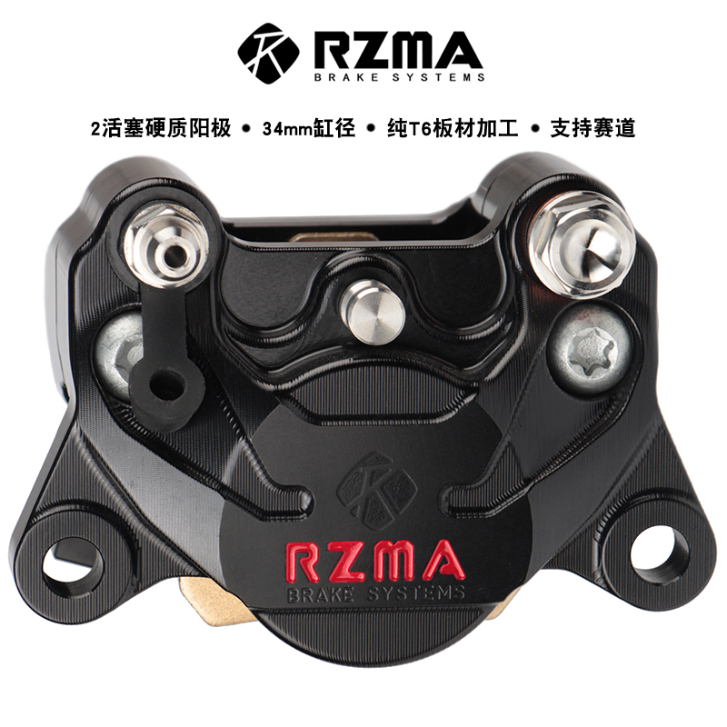 瑞祖玛RZMA小螃蟹卡钳m619电动摩托车改装刹车制动泵对向二活塞34