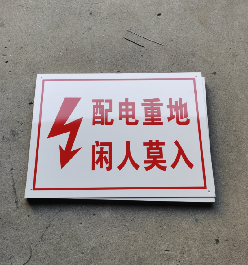 雷雨天气，禁止靠近 标志牌 铁塔禁止攀爬标识警示牌铝反光产厂家