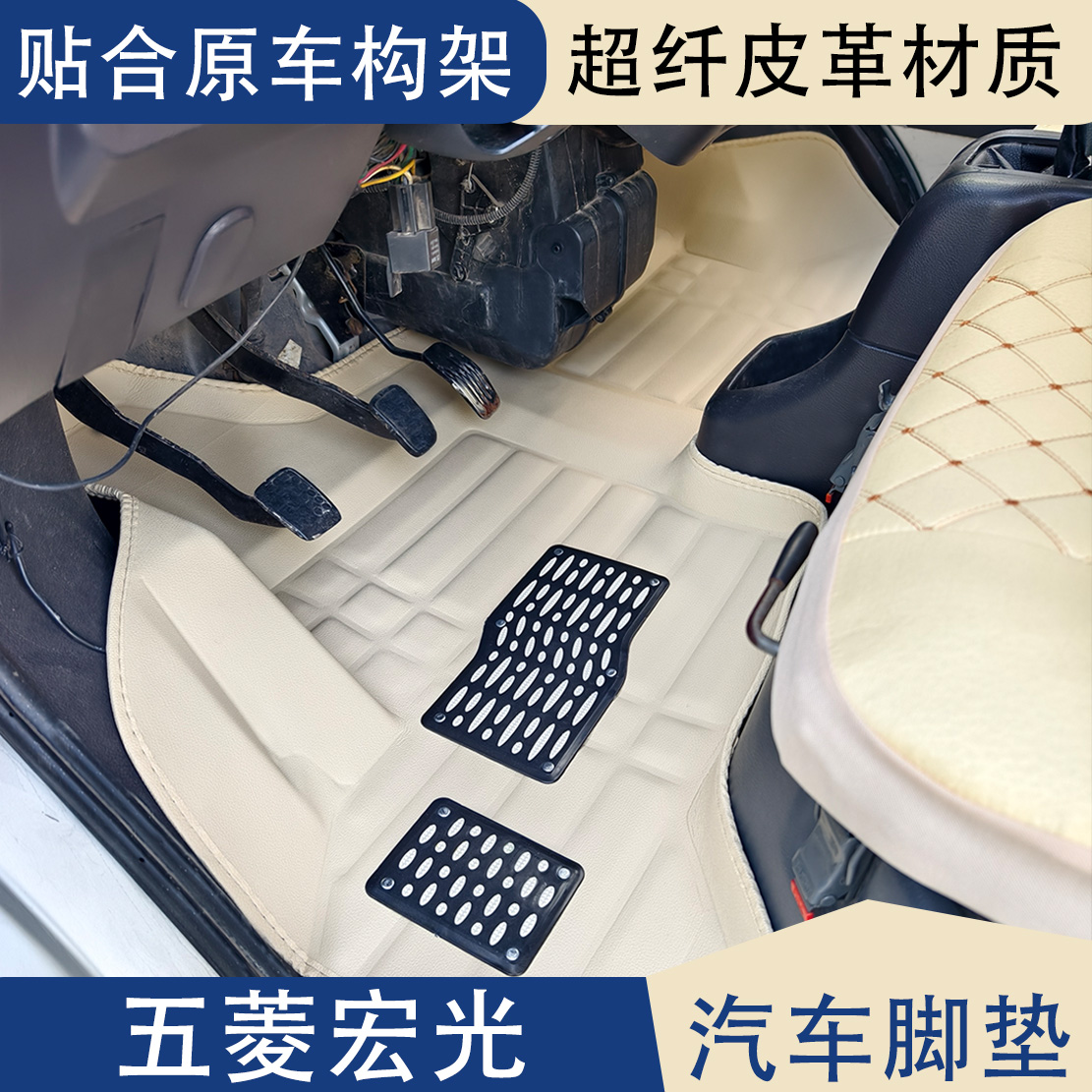 五菱宏光S2014-2020款专用脚垫面包车封闭式箱式货车全包围地垫