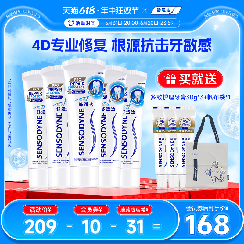 舒适达护齿黑科技专业修复抗敏感牙膏100g*5支家庭大套装清洁正品