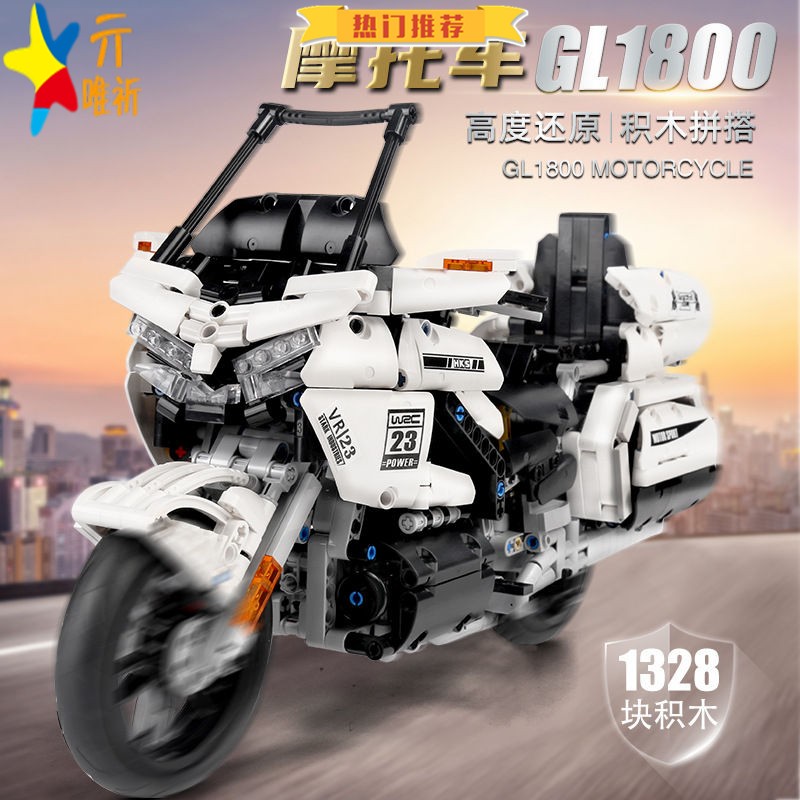 兼容乐积木科技机械仿真金翼GL1800摩托车静态模型拼装儿童玩具高