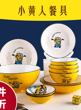 小黄人餐具儿童碗陶瓷家用盘子面碗儿童卡通饭碗餐盘黄色碗陶瓷碗