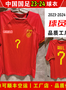 中国国足2023球衣男足队服女足世界杯亚洲杯武磊训练服比赛服