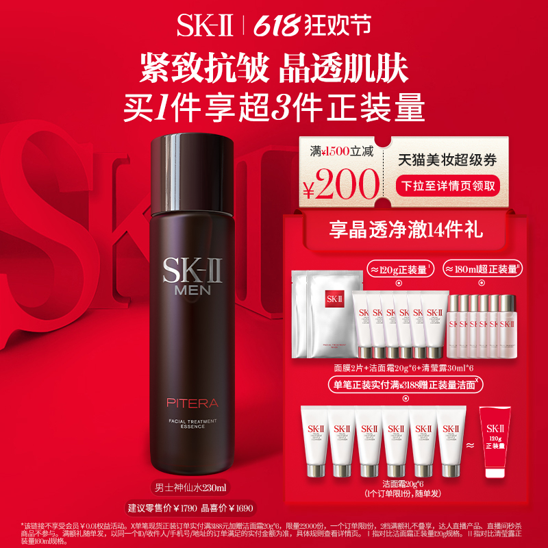 【618狂欢节倒计时】SK-II男士神仙水精华液护肤礼盒礼物sk2 skll