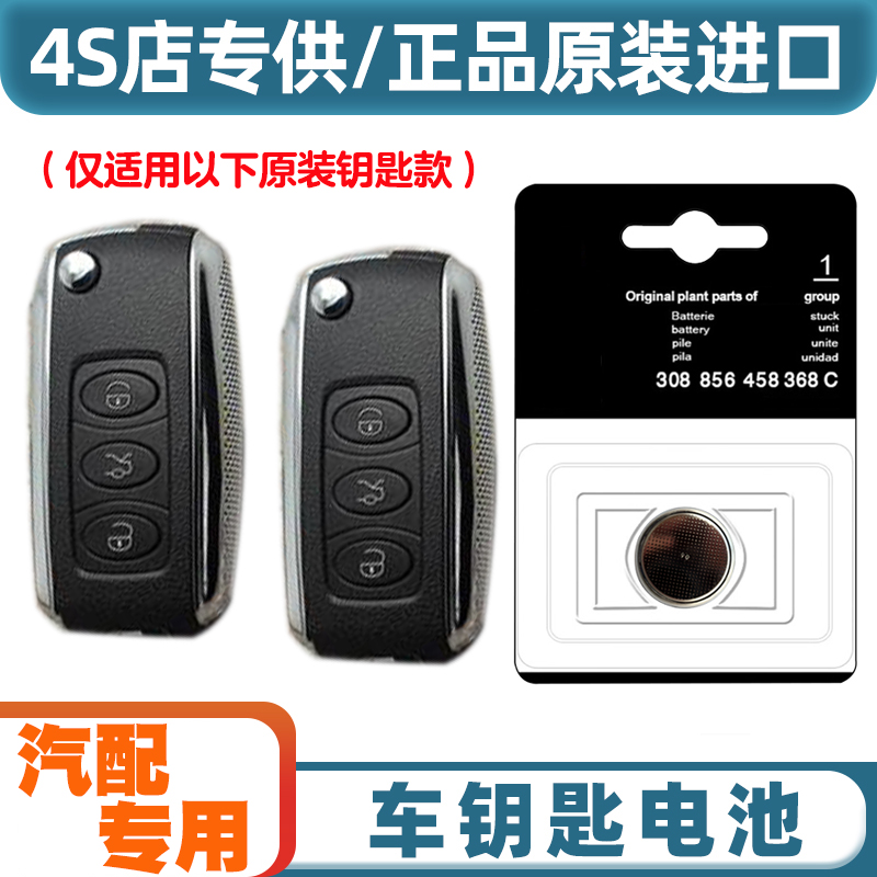 4S店专用 适用 2011-2020款 宾利慕尚汽车钥匙遥控器纽扣电池电子