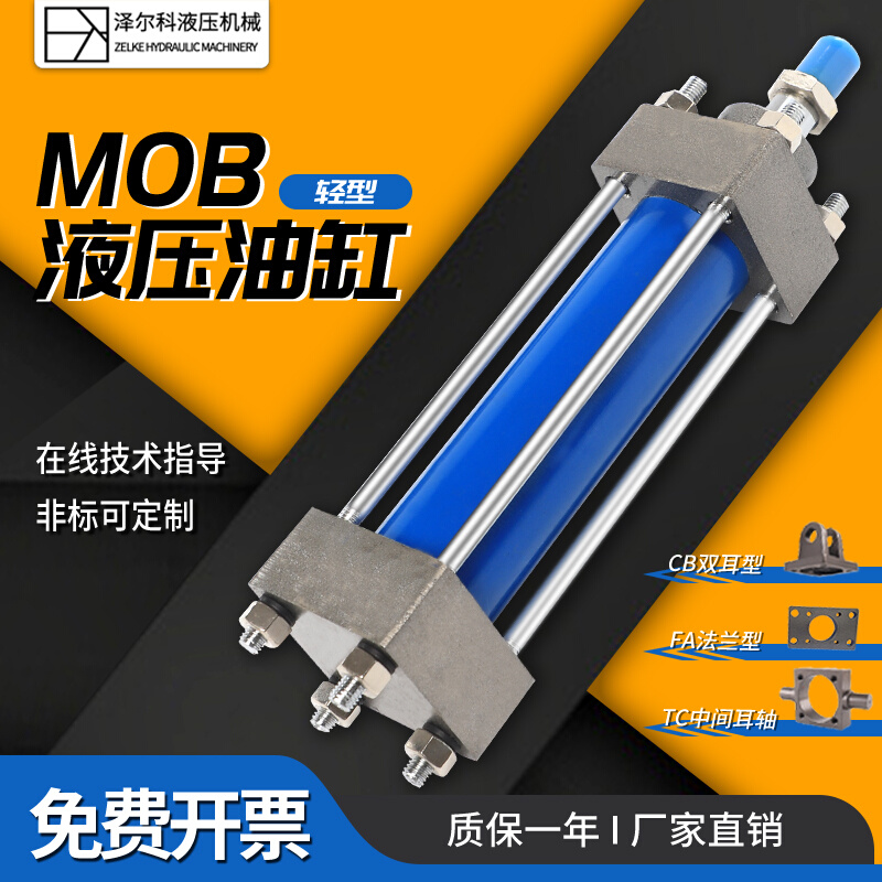 轻型液压缸可调双向单向伸缩式液压油缸MOB 32/40/50/100/150-FA