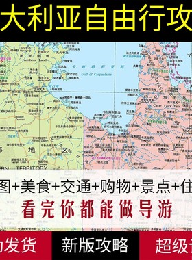 2024年澳大利亚悉尼墨尔本全部旅游中文地图攻略（电子版）自由行