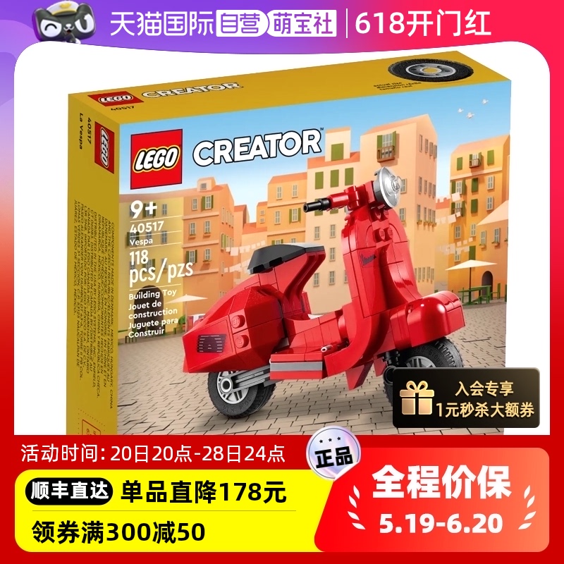 【自营】LEGO乐高40517迷你摩托车红色踏板车创意百变积木玩具