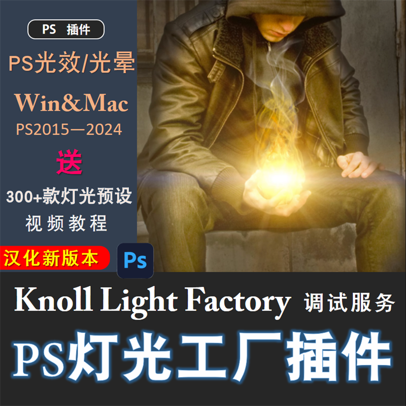 PS插件Knoll Light Factory灯光工厂 自然光效果教程光晕中文滤镜