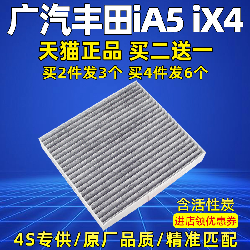 适配广汽丰田iA5 iX4空调滤芯新能源电动车原厂过滤专用19年21款