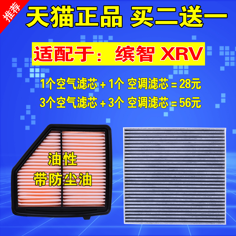 适配15 16 17款本田缤智 XRV 1.8 1.5空气滤芯20空调滤芯格油性21