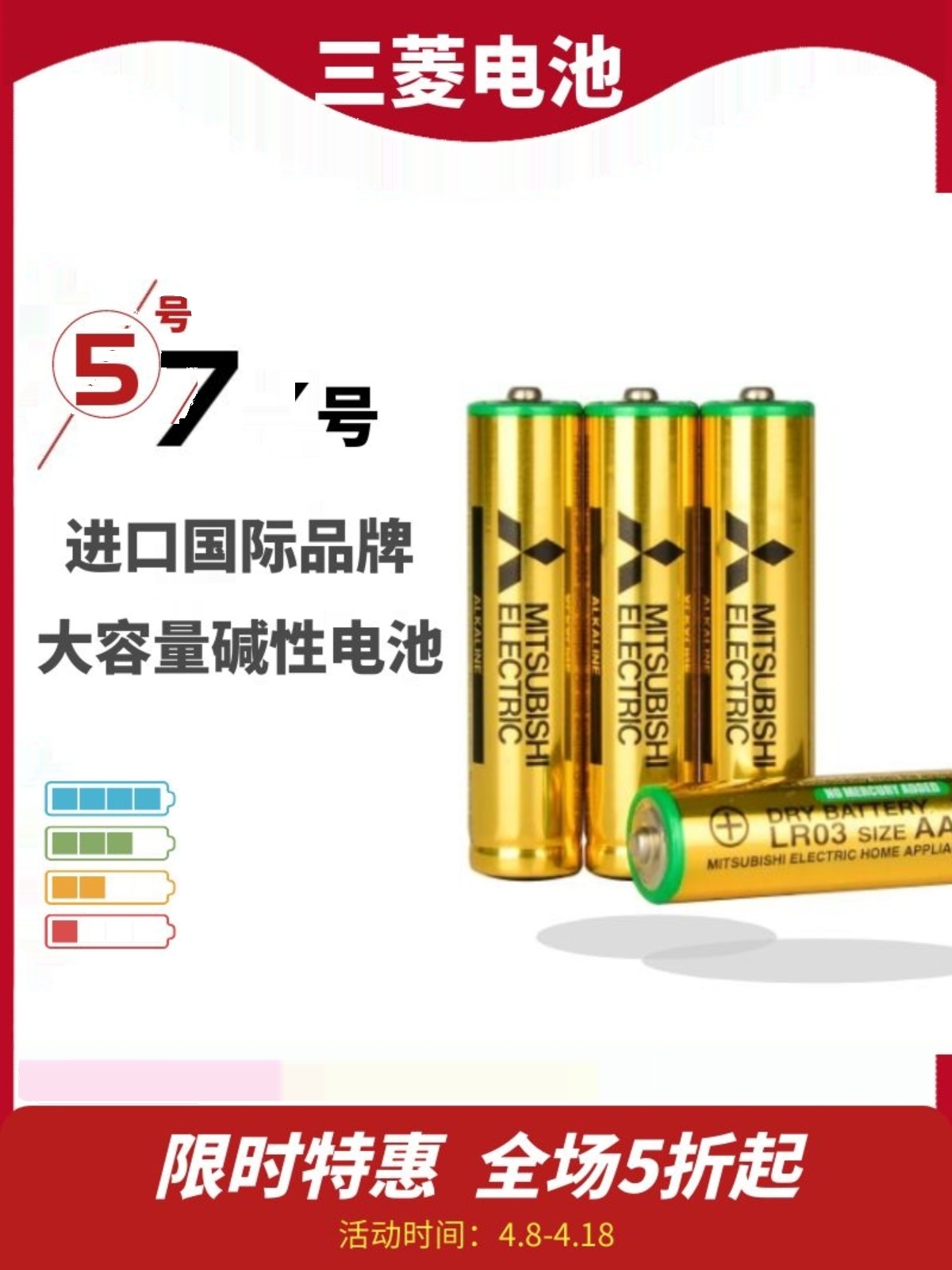 aa日本新款三菱5号电池7号碱性五号电子秤手电筒玩具英文包装