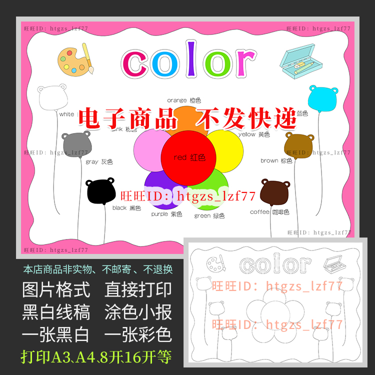 小学生英语单词颜色color手抄报儿童画绘画黑白线描涂色小报A444