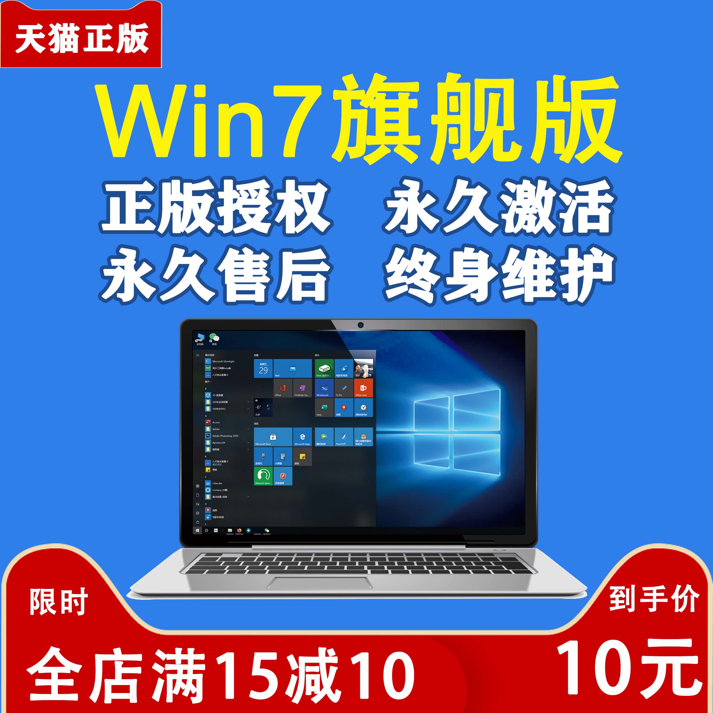 win7激活秘钥永久密钥windows7旗舰版码序列号产品电脑系统