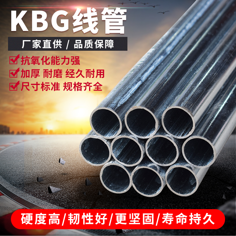 KBG线管金属走线管电线管扣压式铁管热镀锌明装电缆桥架配件南京