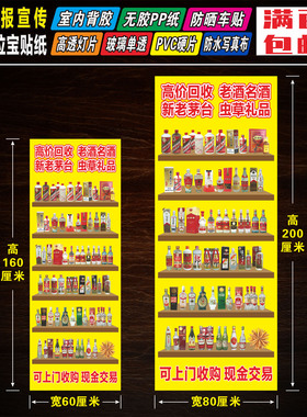 酒回收05DE老酒旧币回收广告海报宣传画贴纸贴画易拉宝展架定制